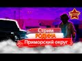 ЖОСКИЙ ФАРМ И ВООБЩЕ ДА ПОПЫТКА 3 || RODINA RP ПРИМОРСКИЙ ОКРУГ