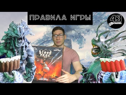 Blood Rage. Правила игры.