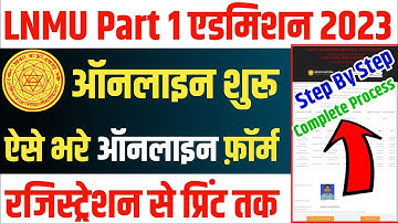 ▶🔴 LNMU Part 1 admission online 2023 || lnmu ug admission 2023 || lnmu ba admission 2023