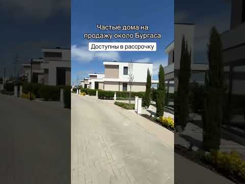 Дома в Болгарии