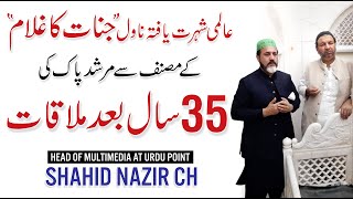 Hazrat Data Ali Hajveri - Shahid Nazir Ch - Head Of Urdu Point - Syed Irfan Ahmad Shah Nanga Mast