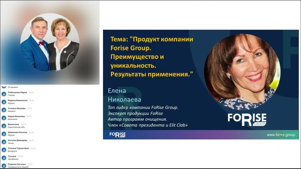 Форайз групп личный. Forise компания. Forise маркетинг план. Forise Group что это за компания. Forise Group Фергана.