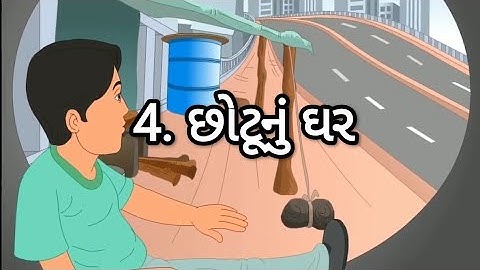STD 3 EVS Chap 4 Chhotunu ghar 4 છોટુનું ઘર.