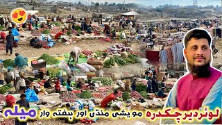 Lower Dir Chakdara Maweshi Mandi Aur Haftawar Mela لوئر دیر چکدرہ مویشی منڈی اور ہفتہ وار میلہ Izhar