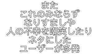 荒らし系・炎上系・逆張系・不謹慎系からたくさんのユーザーを守ろう。