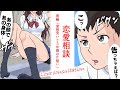 【泣ける話】「あの顔であのスタイル…マジでタイプなんだ」→「やめとけやめとけ、あんな奴」恋愛相談(前編)【漫画】【感動する話】