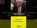 رغبة ترامب تتزايد للسيطرة على كوبا فهل ينجح