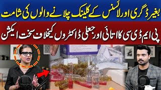 PMDC Action against Fake Clinics and Doctors | Click Entertainment | Podcast