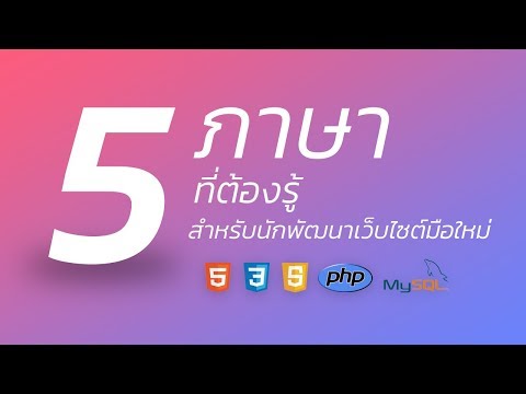 วีดีโอ: วิธีง่ายๆ ในการเริ่มต้นอาชีพการรักษาความปลอดภัยทางไซเบอร์: 12 ขั้นตอน