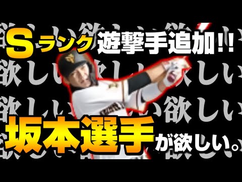 プロスピa ガチャsショート追加 どうしても 坂本勇人 選手が欲しい男 プロ野球スピリッツ Youtube プロスピa ガチャsショート追加 どうしても 坂本勇人 選手が欲しい男 プロ野球スピリッツ Youtube