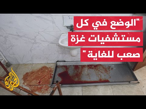 المدير العام للمستشفيات بغزة: بالكاد نستطيع التواصل مع مجمع الشفاء