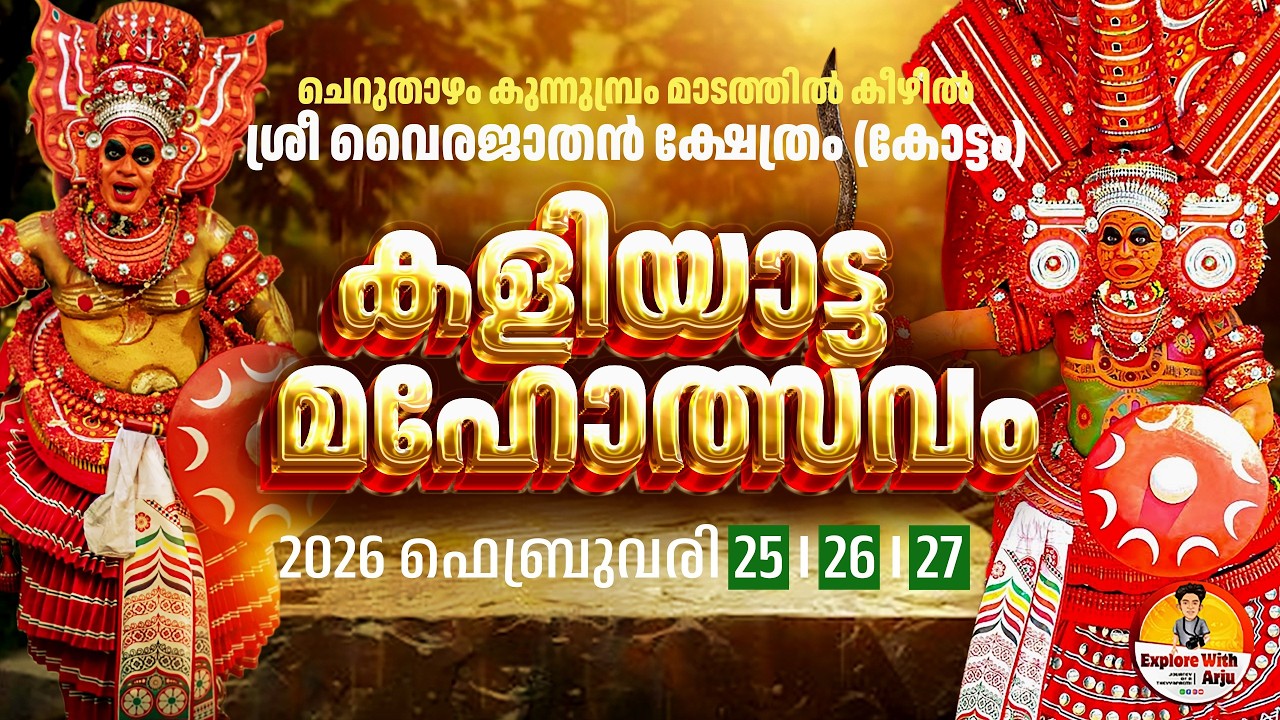 cheruthazham kunnubram madathin keezhil kaliyattam