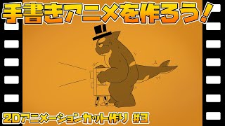 【2Dアニメーション】 もっと知りたい 好奇心と感動の先へ 【手描きアニメ】