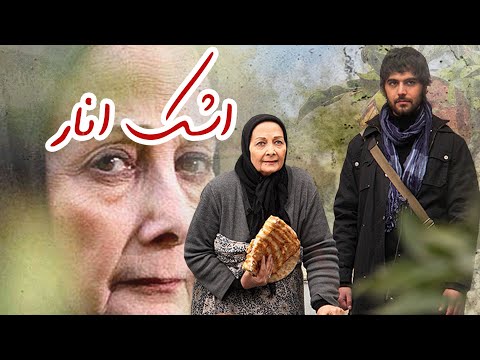 سیاوش مفیدی و کتایون امیرابراهیمی در فیلم اشک انار Ashke Anar