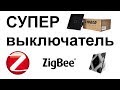 Livolo  Zigbee умный сенсорный выключатель в умный дом