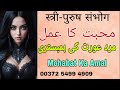 Mohabbat ka khas amal  bandish lagane ka amal  bengali jado amliyat