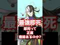 【FGO】即死持ちのサーヴァントって現環境強みはあるのか? #shorts