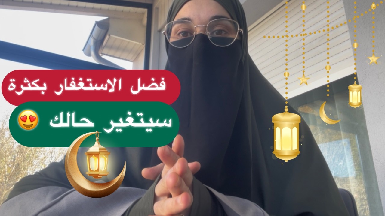 افضل العبادات وأسهلها في رمضان 😍 ستغير حياتك جذريا 👌