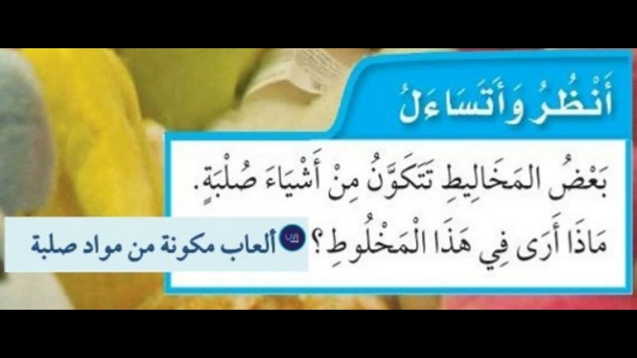 ماذا أرى في هذا المخلوط؟