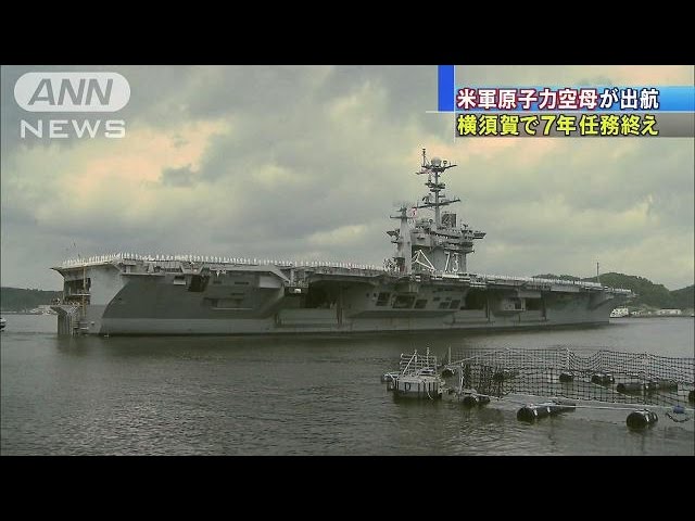 原子力空母 ジョージ ワシントン 日本を離れる 15 05 18 Youtube 原子力空母 ジョージ ワシントン 日本を離れる 15 05 18 Youtube