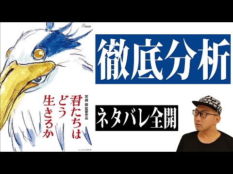 【宮崎駿監督】アニメ映画『君たちはどう生きるか』感想レビューネタバレ全開