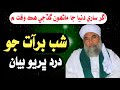 Shab e barat ka dard bhara bayan  emotional bayan  peer dilbar sain  asadullah tv