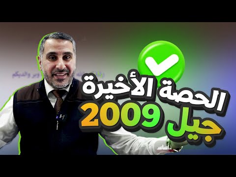تربية اسلامية 2009 الدرس الأخير الإسلام والوحدة الوطنية