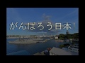 【音楽】横須賀音楽隊 演奏動画 日本応援メッセージ第3弾「この道」