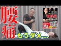【腰痛】急に歩けなくなった女性をを神経系ストレッチで改善解消【兼子ただし】【激痛整体施術】#兼子ただし #腰痛 #腰痛整体 #整体