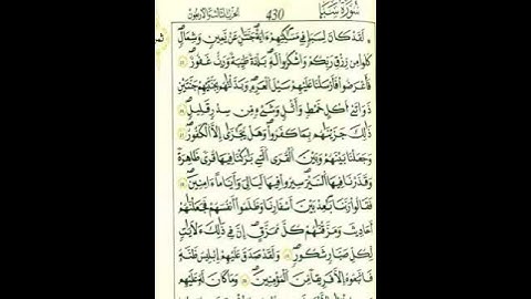 سورة سبأ الآية ١٨