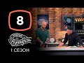 Влад Яма – Прокинься з Ектором. Выпуск 8 от 03.11.2019