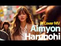 아이묭 あいみょん Harunohi ハルノヒ 봄날 AI Cover 
