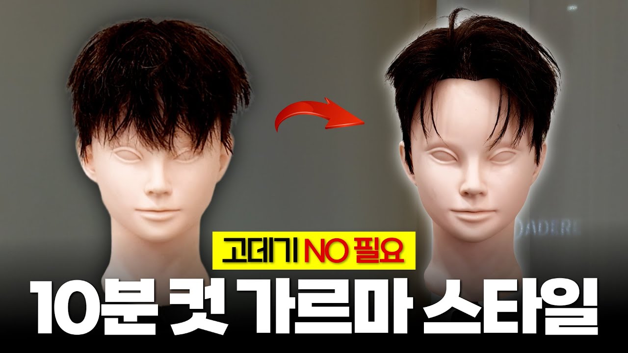 고데기 없어도 됨ㅣ10분❓ 5분도 가능‼️