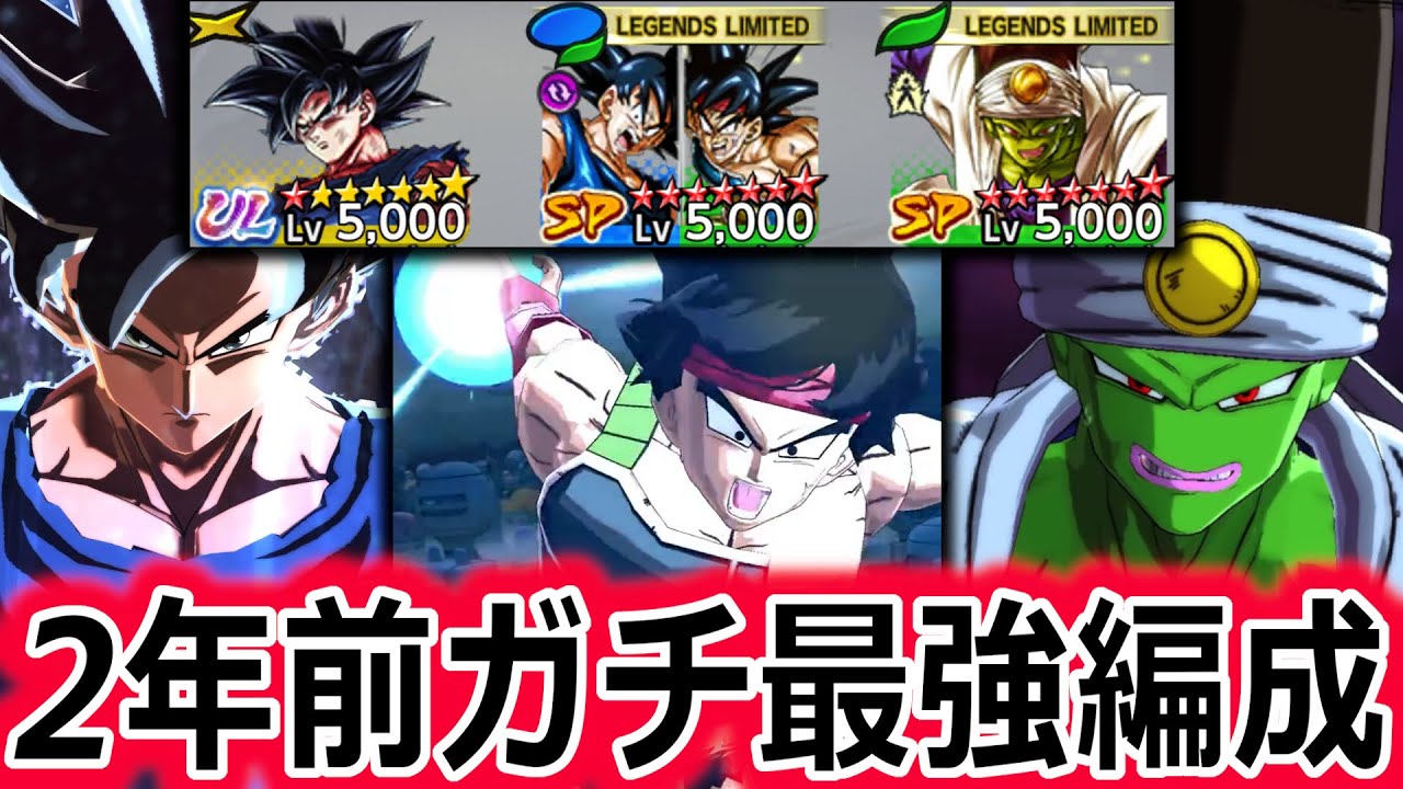 2年前にガチ流行りしていたサイヤ人編成が今強いのか確かめてみた。【ドラゴンボールレジェンズ】【DRAGONBALL LEGENDS】