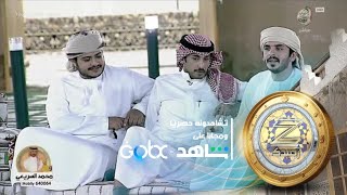 سلهم بعينه - محمد خليفه | #زد_رصيدك73