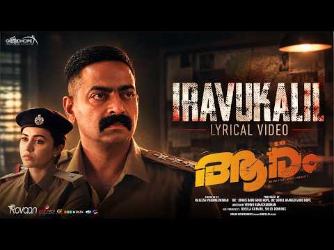 Iravukalil -Title Song | Aaram |Saiju Kurup |Anju Kurian |Rajeesh Parameswaran |Rohit Gopalakrishnan