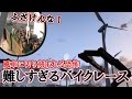 【GTA5】風車に切り刻まれるグロテスクな自転車レース