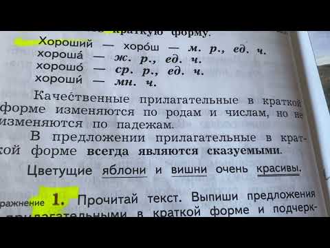 Русский язык/3 кл/Краткая форма качественных прилагательных/10.04.22