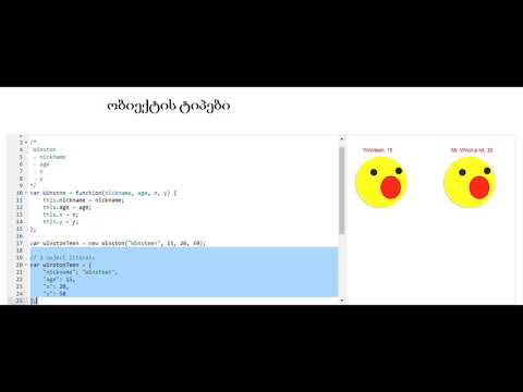 ობიექტის ტიპები