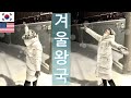 겨울왕국!! 눈오는 서울  | Surprising My Wife With a Seoul Snow Day!! | 국제커플 [ENG/KR SUB]