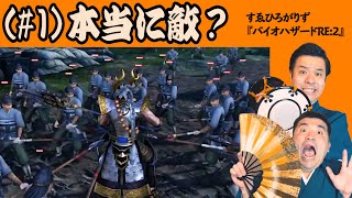 【無双OROCHI3】＃1　すゑひろがりず、カタカナ禁止でプレイしてみた。【狂言風ゲーム実況】