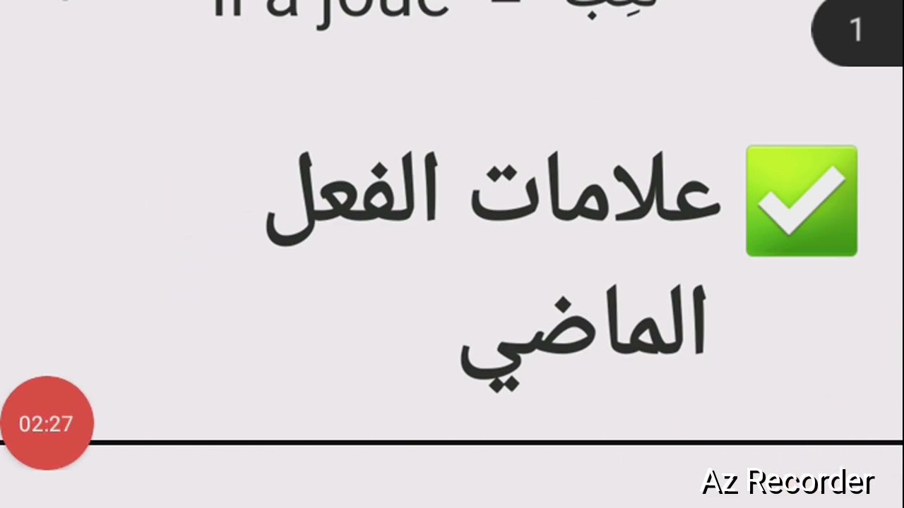 Verbe au passé en arabe 