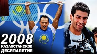 Казахстан в 2008 году. Олимпиада и Турецкие Сериалы Казахстан в 2008 году. Олимпиада и Турецкие Сериалы