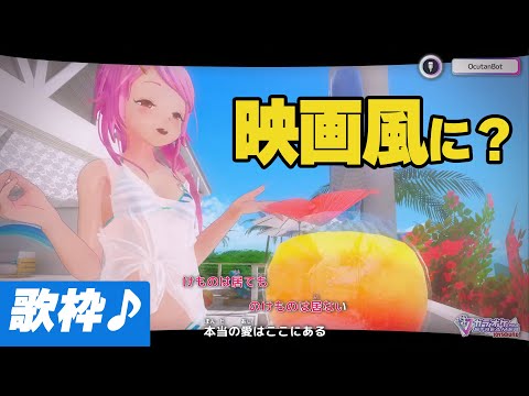 部屋カラをシネマっぽく？ 歌枠！ Live#706