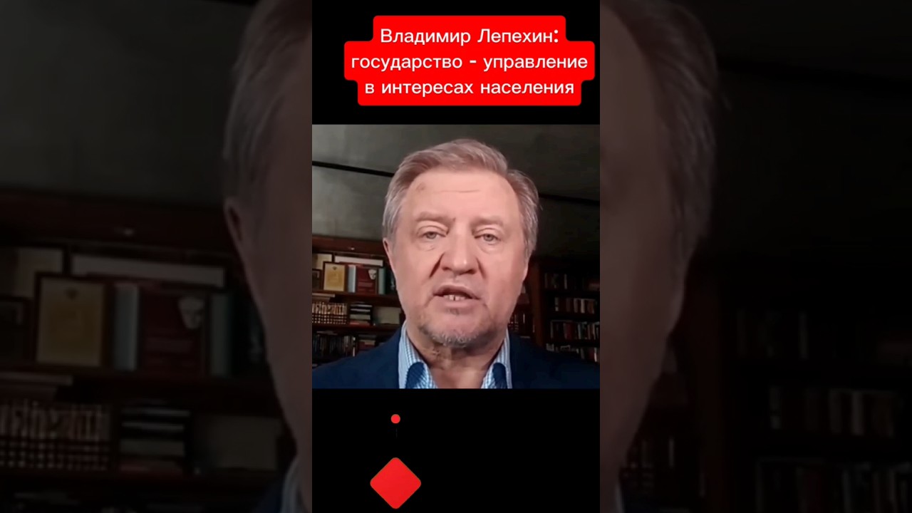 Кому служит государство?! Владимир Лепехин