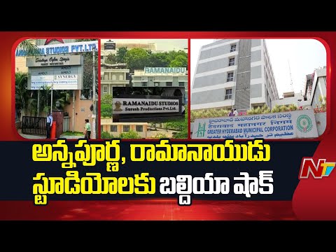 GHMC Notices: అన్నపూర్ణ, రామానాయుడు స్టూడియోలకు బల్దియా బిగ్ షాక్ | NTV Telugu - NTVTELUGU