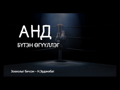 Видео: Найман гэмт хэрэг буюу Жак-Ив Кустогийн үзэн яддаг зүйл