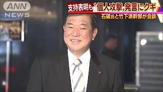 石破氏に「個人攻撃控えて・・・」　総理は3選へ決意(18/08/30)