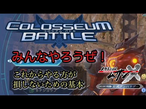 【メガトン級ムサシX】コロシアムやろうぜ！