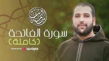 سورة الفاتحة بصوت يقشعر الأبدان | أسامة يوسف